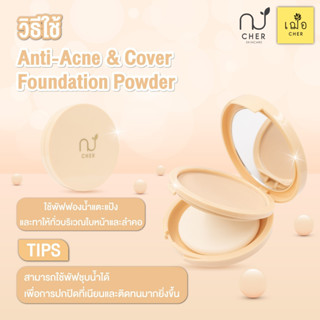 เฌอ แป้งพัฟผสมรองพื้น แป้งปกปิด แป้งพัฟ เฌอ CHER Anti-Acne &amp; Cover Foundation Powder