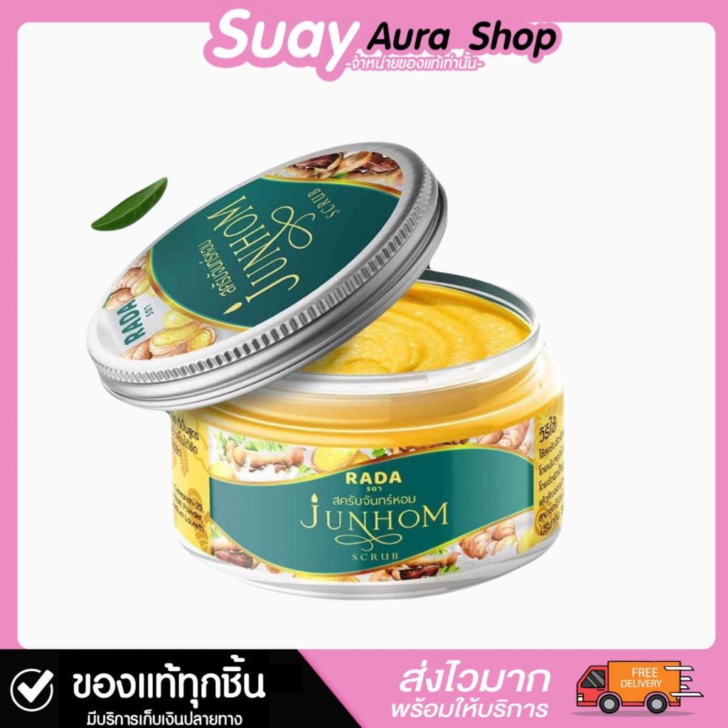 ของแท้💯สครับจันทร์หอม ปรับผิวขาวใส เนื้อละมุน หอมสไตล์สปา 300g.