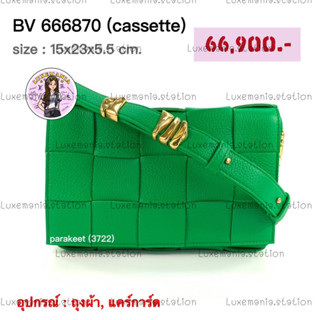 👜: New!! Bottega Veneta Cassette 666870‼️ก่อนกดสั่งรบกวนทักมาเช็คสต๊อคก่อนนะคะ‼️