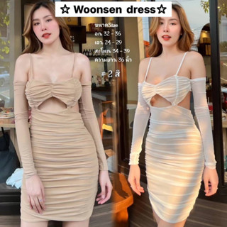 ☆☆ Woonsen  dress ☆☆ เดรสออกงาน เนื้อผ้ามุ้งซีทรูเกาหลี ซับในITY ไม่บาง ฟรีไซส์ สูง155-180+