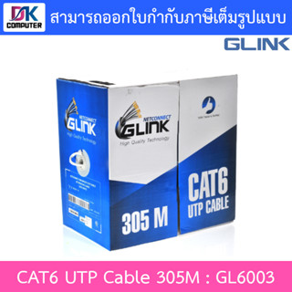 GLINK สายแลน CAT6 UTP Cable (305m/Box) รุ่น GL6003 (GL-6003) สำหรับภายในอาคาร สายสีขาว