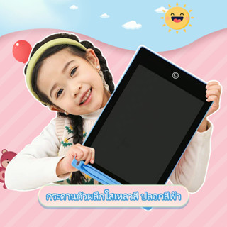 (แถมฟรี ปากกา) กระดานเขียนลบได้ 12/ 8.5 นิ้ว จอสี ใหม่ LCD Writing Tablet ให้คุณหนูๆฝึกขีดเขียน ไม่เปลืองกระดาษ