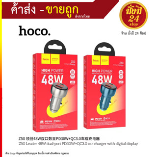 HOCO Z50 Car charger จอแสดงผลแบบ LED 48W PD30W+QC3.0 หัวชาร์จในรถยนต์ 2พอร์ตชาร์จแบบ USB และ Type-C มีของ (240766T)