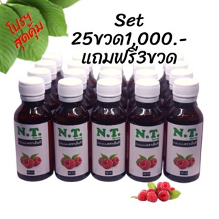 NT Syrup น้ำหวานเข้มข้นกลิ่นราสเบอร์รี่ ( 25 ขวดแถมฟรี 3 ขวด )(50 ขวดแถมฟรี 5 ขวด )