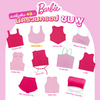 💕NOTBASIC🎧 ลดแรง! มัดรวม เสื้อกล้ามครอปสีชมพู เสื้อครอปไสตล์บาร์บี้ Barbie y2k