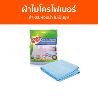 ผ้าไมโครไฟเบอร์ 3M Scotch-Brite สำหรับห้องน้ำ ไม่เป็นขุย - ผ้าไมโครไฟเบอ ผ้าอเนกประสงค์ไมโครไฟเบอร์