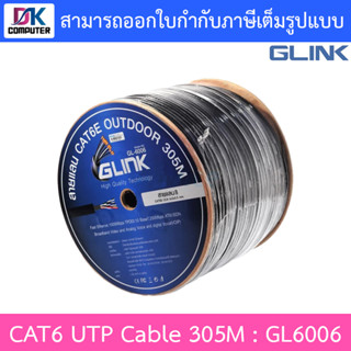 GLINK CAT6 สายแลนคุณภาพสูง UTP Cable (305m/Box) Outdoor ภายนอก รุ่น GL6006 (GL-6006)