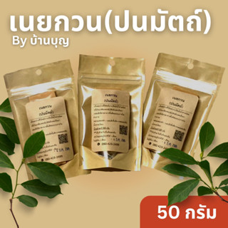 บ้านบุญ เนยกวน ขนาด 50g