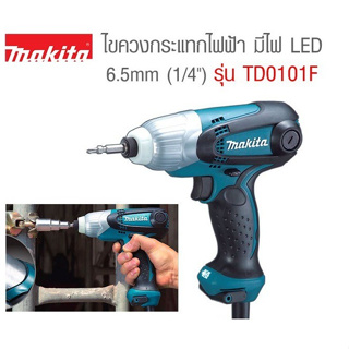 สว่านไขควง MAKITA TD0101F กำลังไฟฟ้า 230วัตต์ มีฉนวน2ชั้น มีไฟส่องสว่างในตัว สามารถปรับซ้ายขวาได้