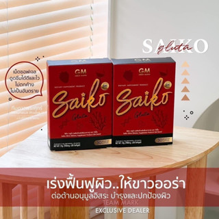 saiko gluta ไซโกะกลูต้า