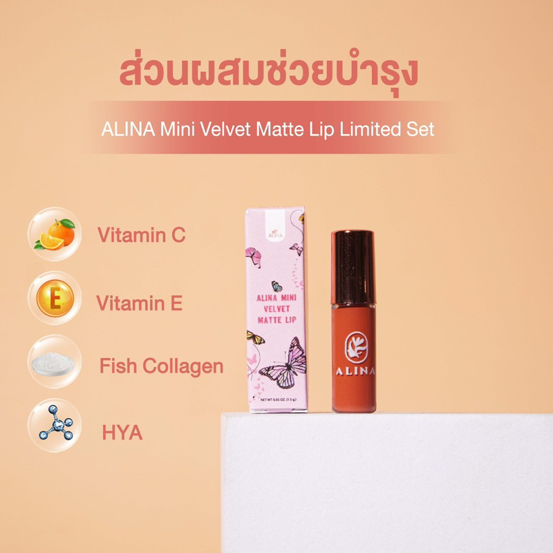 ALINA Mini Velvet Matte Lip 1.5g. ลิปสติก 3-In-1 ที่สามารถทาได้ทั้งตา แก้ม ปาก ราคา ถูกที่สุด ดีลบีเคเค แกลเลอรีภาพที่ 8