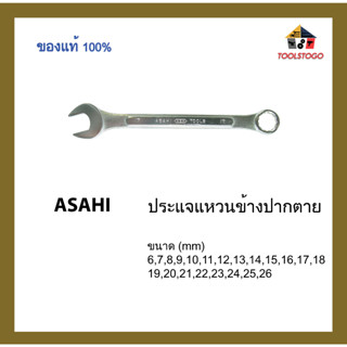 ASAHI ประแจแหวนข้างปากตาย Combination Spanners ขนาด mm  เครื่องมือช่าง