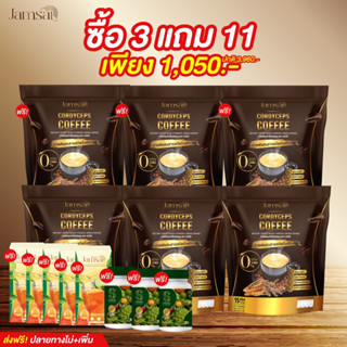 🔥3 แถม 11 {พร้อมส่ง+ส่งฟรี}   Jamsai coffee กาแฟแจ่มใส ขับถ่ายดี คุมหิว อิ่มนาน น้ำตาล0% น้ำหนักลด