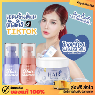 ✨(พร้อมส่ง) Double T  Hair Essence/Booster แฮร์เอสเซ้นส์บำรุงผม เร่งผมยาว บูสเตอร์ ล็อคสีผม บำรุงผมเสีย ผมหอม