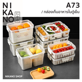 NIKANO A73- SP SAUCE Refrigerator Food Storage Box กล่องเก็บ อาหาร มีตะกร้า แบ่งช่อง เก็บของ ภาชนะ กล่องในตู้เย็น ฝาปิด