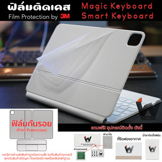 ฟิล์มเคส สำหรับ Magic Keyboard &amp; Smart Keyboard Folioใช้สำหรับ iPadPro 12.9 นิ้ว / iPadPro11 / Air4 / Air5 / iPad Gen10