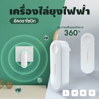 Oneworldshop เครื่องไล่ยุงแบบเสียบปลั๊ก เครื่องไล่ยุงไฟฟ้า ไล่หนู ด้วยคลื่น อัลตราโซนิก O-301