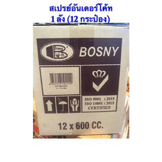 Bosnyสเปรย์อันเดอร์โคท"บอสนี่"สเปรย์ฉีดใต้ท้องรถ กันสนิม UNDERCOAT RUBBERRIZED