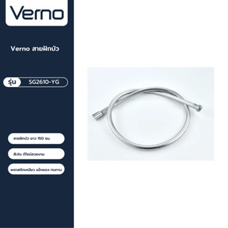 VERNO Official Shop-Verno สายฝักบัว  รุ่น SG2610-YG ยาว 150 ซม. สีโครเมี่ยม ***ของแท้รับประกันคุณภาพ