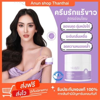 [ส่งฟรี]UNDERARM BOOSTER WITH CREAM ครีมรักแร้สูตรเร่งขาว ลดเหงื่อระงับกลิ่นตัว