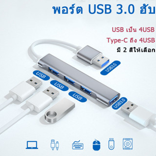 USB 3.0 Type-C HUB Adapter สำหรับ USB ความเร็วสูง 4 พอร์ตฮับ PC แล็ปท็อปอุปกรณ์เสริมคอมพิวเตอร์