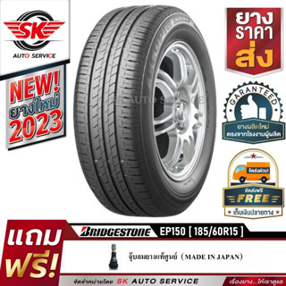 Bridgestone ยางรถยนต์ 185/60R15 (ล้อขอบ15) รุ่น ECOPIA EP150 1 เส้น (ใหม่กริ๊ปปี2023)