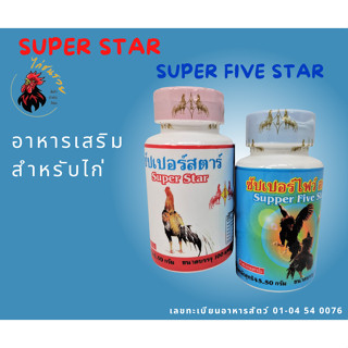 ซัปเปอร์สตาร์ ,ซัปเปอร์ไฟว์สตาร์ อาหารเสริมไก่ชน