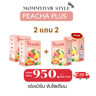 สูตรใหม่ พร้อมส่ง 🍑 2  แถม 2 Peacha Plus+ พีชชาพลัส ชาพีชลดพุง สูตรหญ้าหวาน