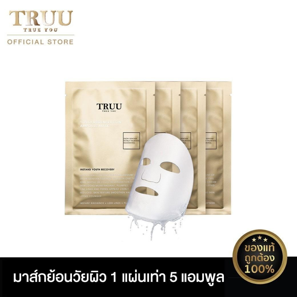 [สินค้าใหม่] TRUU สโนว์ เจนเทียน ยูธ รีเจนเนอเรชั่น แอมพูล มาส์ก