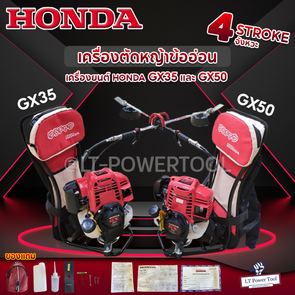 HONDA แท้ 100% เครื่องตัดหญ้าข้ออ่อน 4 จังหวะ รุ่น GX35 GX50 เครื่องตัดหญ้า ข้ออ่อน ครบชุด