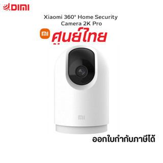 Xiaomi  360° Home Security Camera 2K Pro กล้องวงจรปิดความละเอียดชัด 2K (รับประกันศูนย์ไทย 1 ปี)