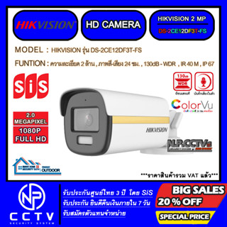 HD CAMERA HIKVISION รุ่น DS-2CE12DF3T-FS (ความละเอียด 2 ล้าน,บันทึกภาพสีพร้อมเสียง,120dbWDR,IR 40 M)