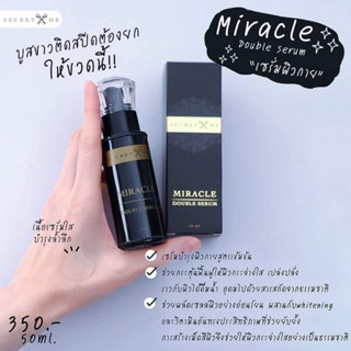 Secretme เซรั่มขาวปังเร่งใส ของแท้