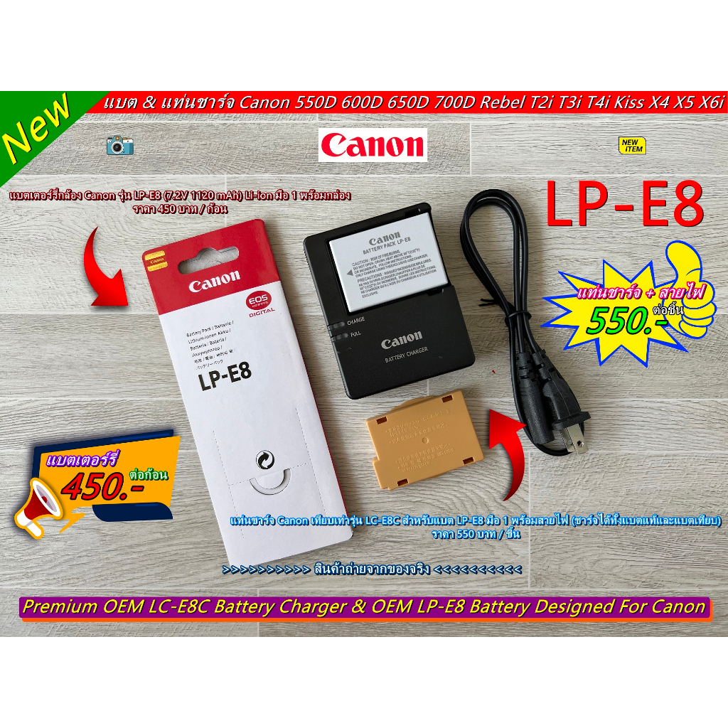 Canon LP-E8 แบตเตอร์รี่ และแท่นชาร์จสำหรับกล้อง Canon 550D 600D 650D 700D, Rebel T2i T3i T4i, Kiss X