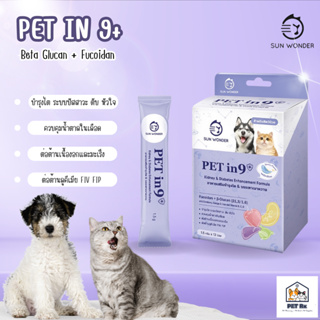 PET in 9 + [แท้💯] ผงโรยอาหารเสริม เพื่อบำรุงไต &amp; บรรเทาเบาหวาน  สำหรับสุนัขและแมว (1 กล่อง 12 ซอง)