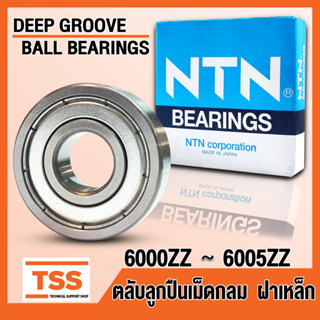 6000ZZ 6001ZZ 6002ZZ 6003ZZ 6004ZZ 6005ZZ NTN ตลับลูกปืนเม็ดกลม ฝาเหล็ก 2 ข้าง ZZ, 2Z, Z (BALL BEARINGS) โดย TSS