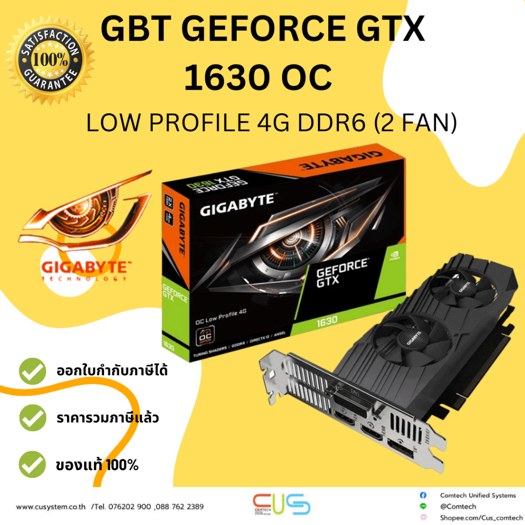 VGA การ์ดจอ GIGABYTE GEFORCE GTX1630 LOW PROFILE-4GB GDDR6  (2 FAN)  ประกันศูนย์  3 ปี