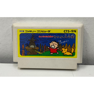 ตลับแท้ [FC] [0385] Minna no Tabou no Nakayoshi Daisakusen (Japan) (CTS-9N) Famicom