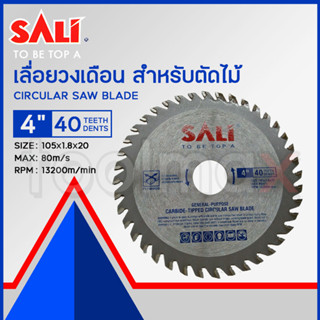 SALI ใบเลื่อยวงเดือน ขนาด 4 นิ้ว 40 ฟัน พร้อมแหวน สำหรับตัดไม้, พลาสติก, chipboard, PE, PVC, ABS