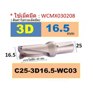 UDRILL 3D16.5  WCMX030208FN sumitomo จากสมุทรปราการ