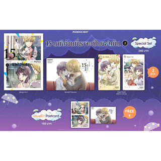Special set (MG) 15นาทีก่อนที่เราจะเป็นแฟนกัน เล่ม 2