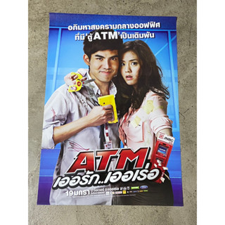 โปสเตอร์หนัง ATM เออรัก..เออเร่อ (2555)