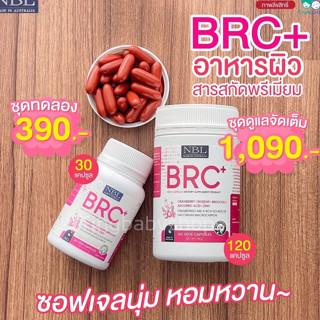 ส่งฟรี🥦ซื้อ 3แถม1🥦 NBL BRC Cranberry วิตามินดูแลผิว เร่งผิวขาว เรียบเนียน ลดฝ้ากระจุดด่างดำ ฟื้นฟูผิว ช่วยให้ผิวแข็งแรง