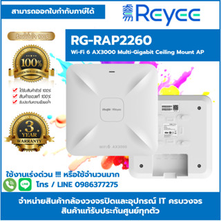 **ราคาช่างทักสอบถาม** พร้อมส่ง Reyee รุ่น RG-RAP2260 Wi-Fi 6 AX3000 Multi-Gigabit Ceiling Mount AP