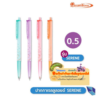 ปากกาลูกลื่นควอนตั้ม รุ่น ซีลีน Quantum SERENE 0.5 mm หมึกน้ำเงิน/ด้าม