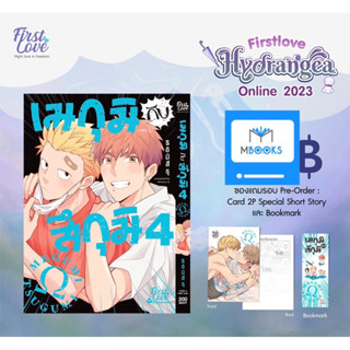 (มีการ์ดแถม) เมกุมิกับสึกุมิ เล่ม 4