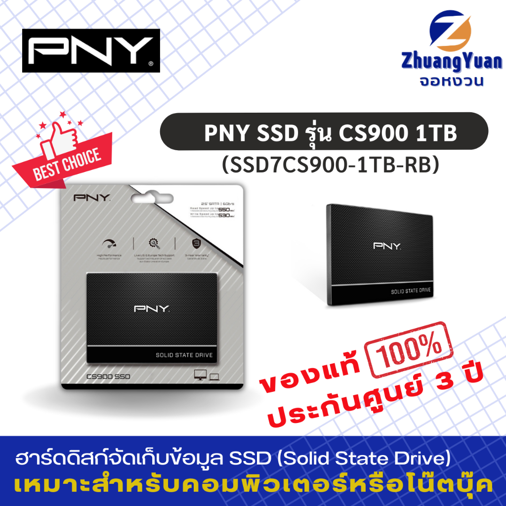 PNY SSD เอสเอสดี รุ่น CS900 2.5" 1TB SATAIII R535MB / W515MB (SSD7CS900-1TB-RB) คอมพิวเตอร์พีซี PC ,