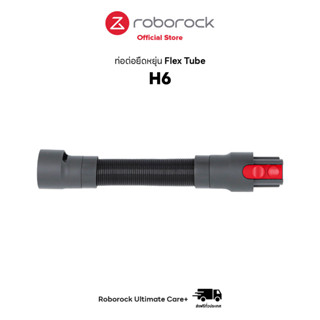 [ของแท้ Original] ท่อต่อยืดหยุ่น ใช้กับเครื่องดูดฝุ่น Roborock H6 - Flex Tube