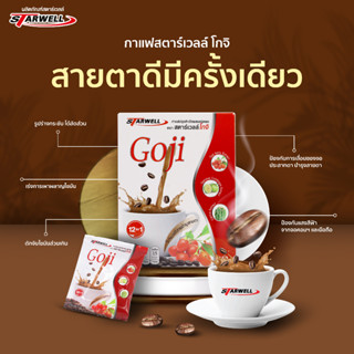 Starwell กาแฟเพื่อสุขภาพ สตาร์เวลล์ โกจิแดง บำรุงสายตา 6 กล่อง(10ซอง/กล่อง)