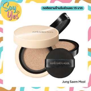 🎀 ของแท้ พร้อมส่ง !!! Jung Saem Mool Skin Nuder Cover Layer Cushion (แถม refill) คุชชั่นเนื้อซอฟแมต รองพื้นเนียน